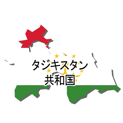 タジキスタン共和国無料フリーイラスト｜漢字・立体・国旗付